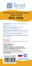 Картридж обезжелезивающей Tenet  SFC-10SL 